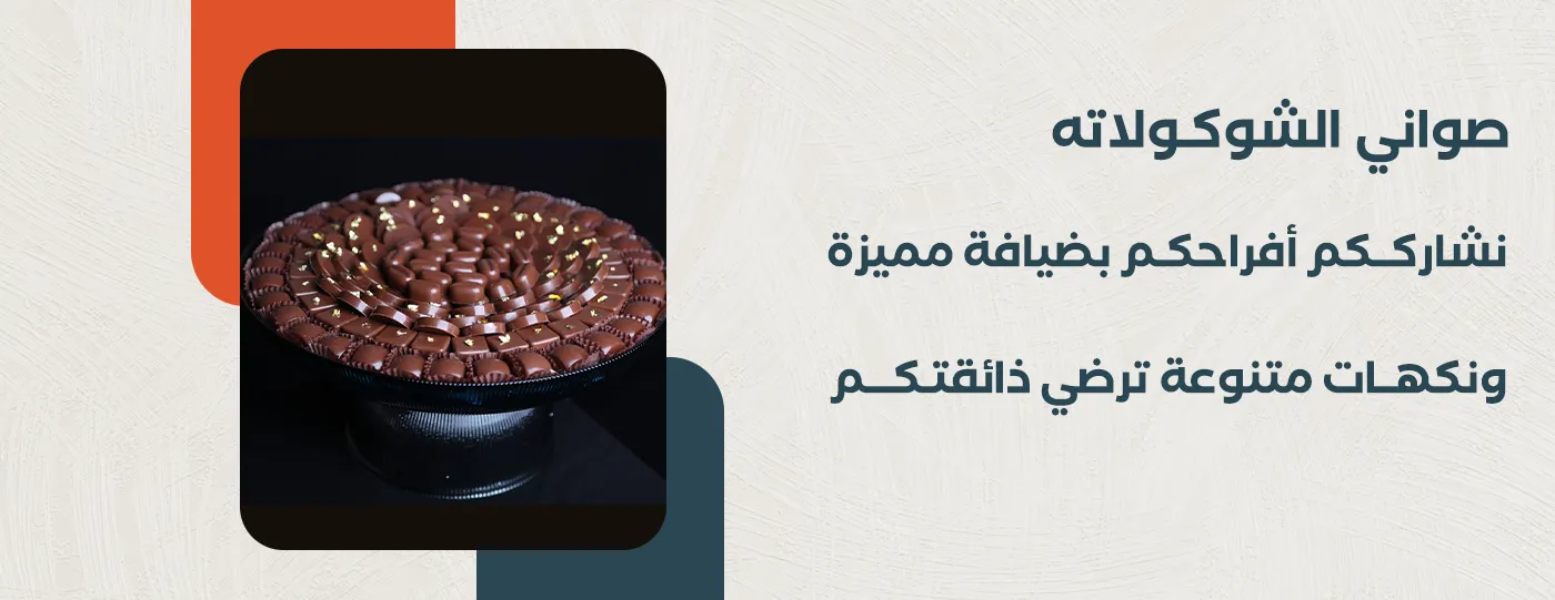 لارانا تشوكلت LARANA CHOCOLATE image-slider-1