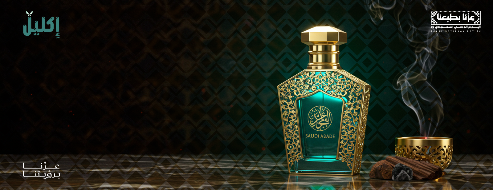 عطر إكليل image-slider-0