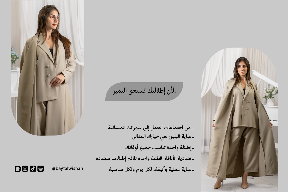 بيت الوشاح  BAYTALWISHAH