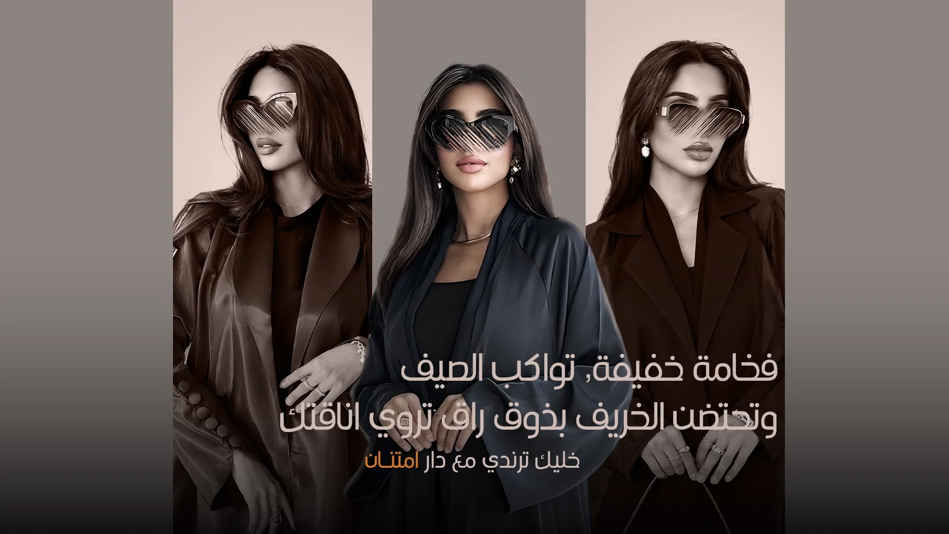 عبايات دار امتنان