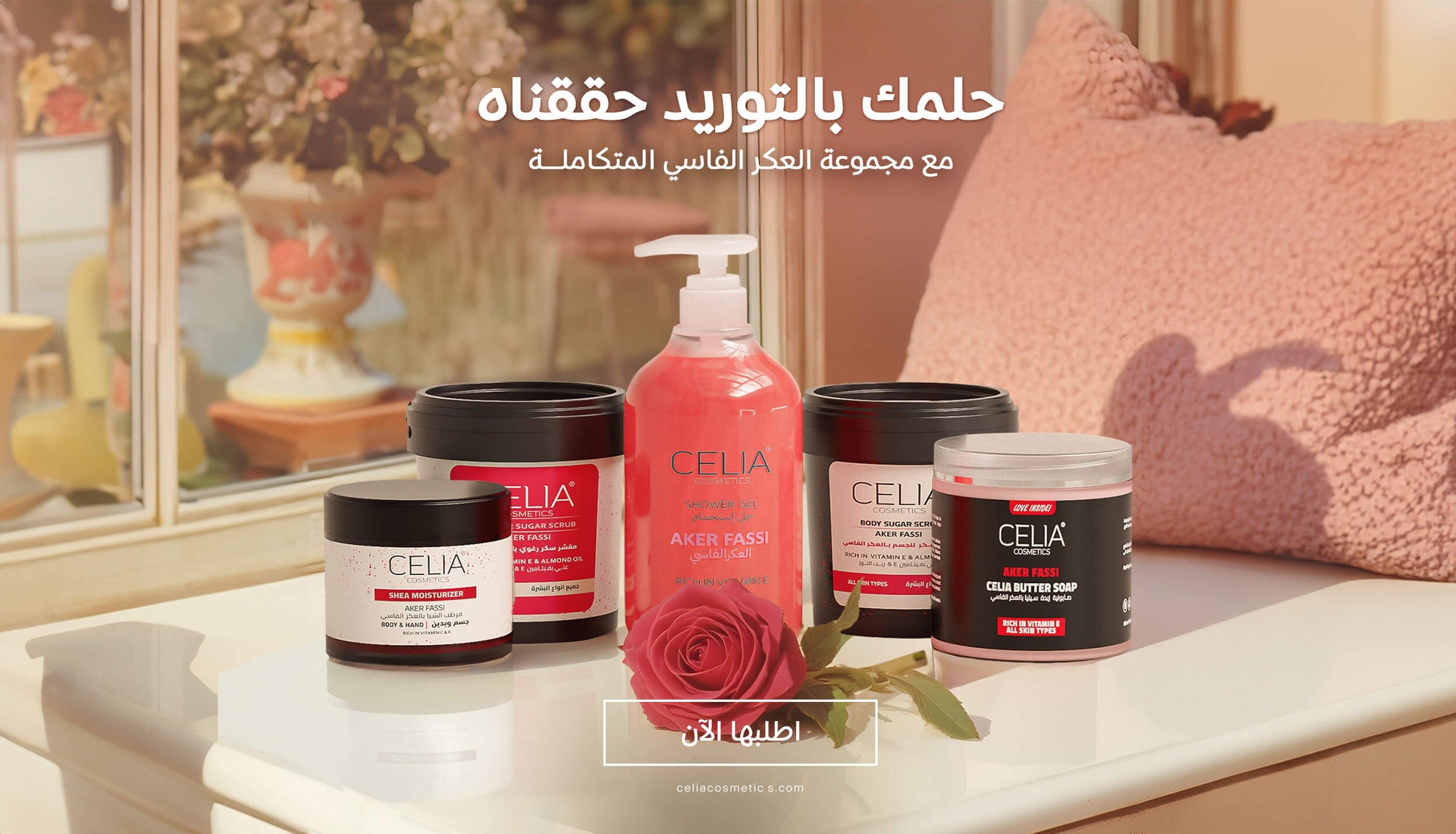 celiacosmetics -سيليا كوزمتيكس