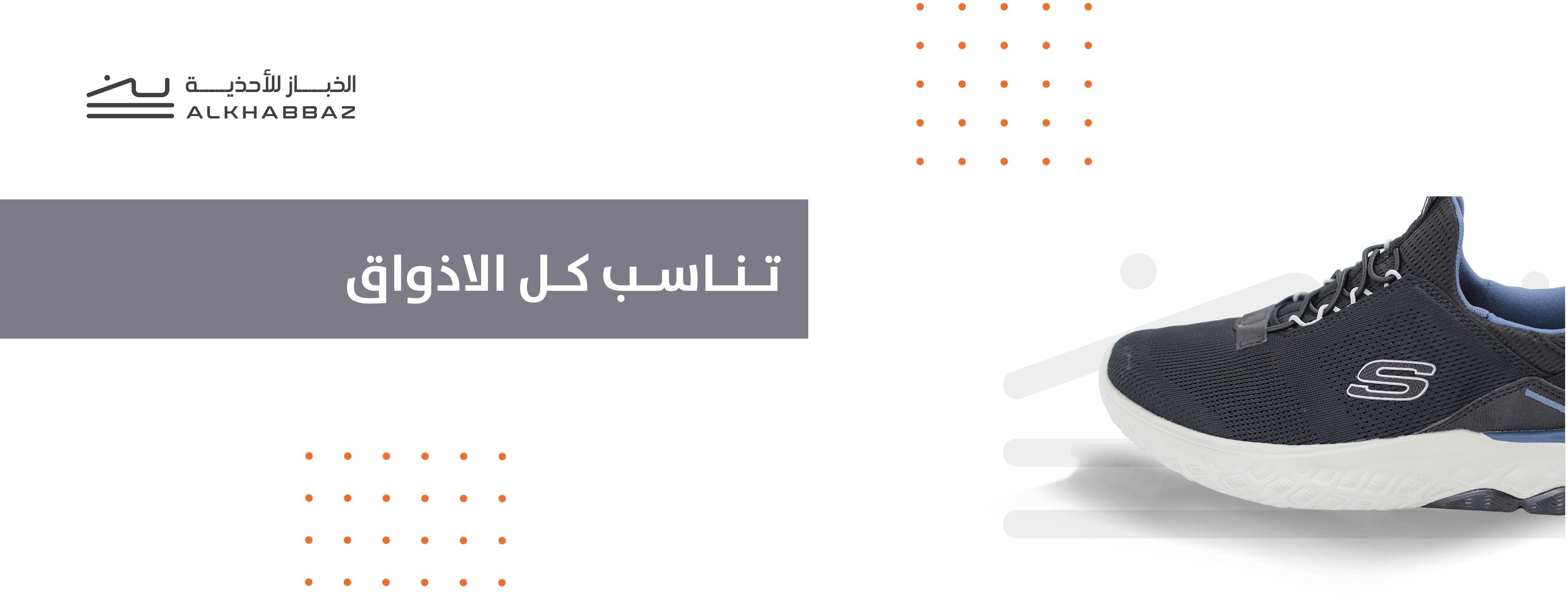 الخباز للأحذية image-slider-1