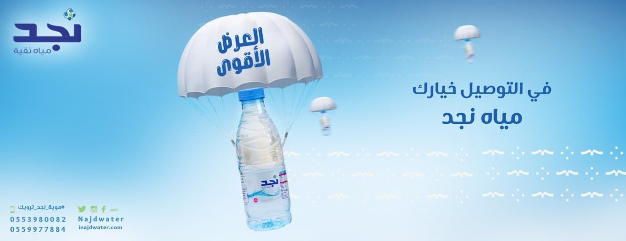 مياه نجد image-slider-2