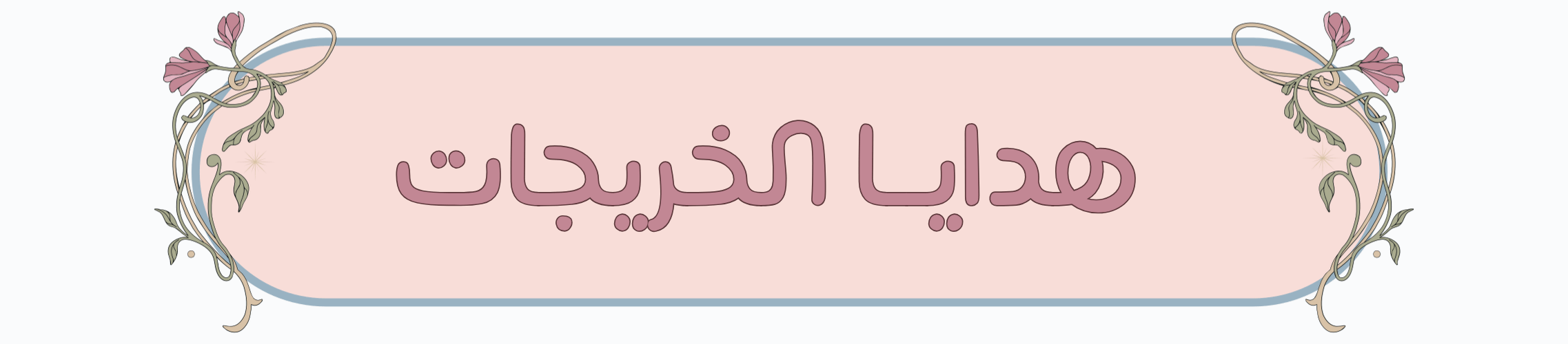 fixed banner