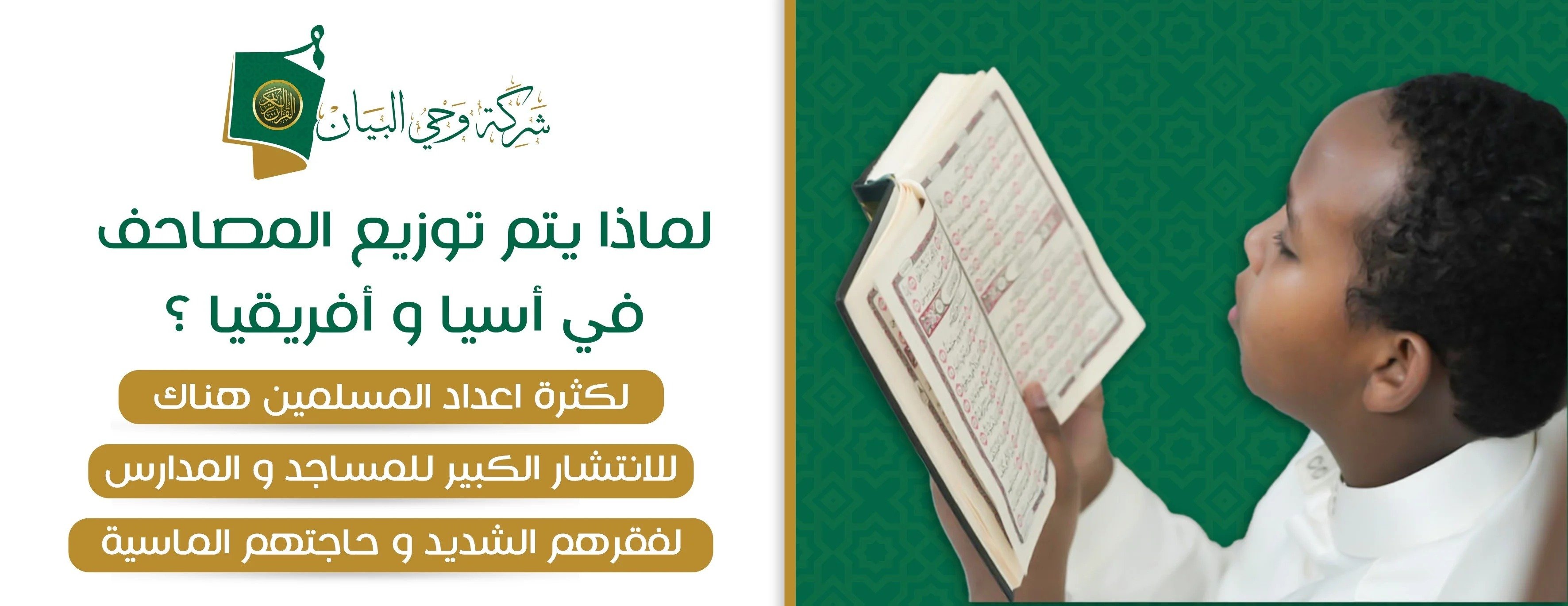 شركة وحي البيان للنشر والتوزيع