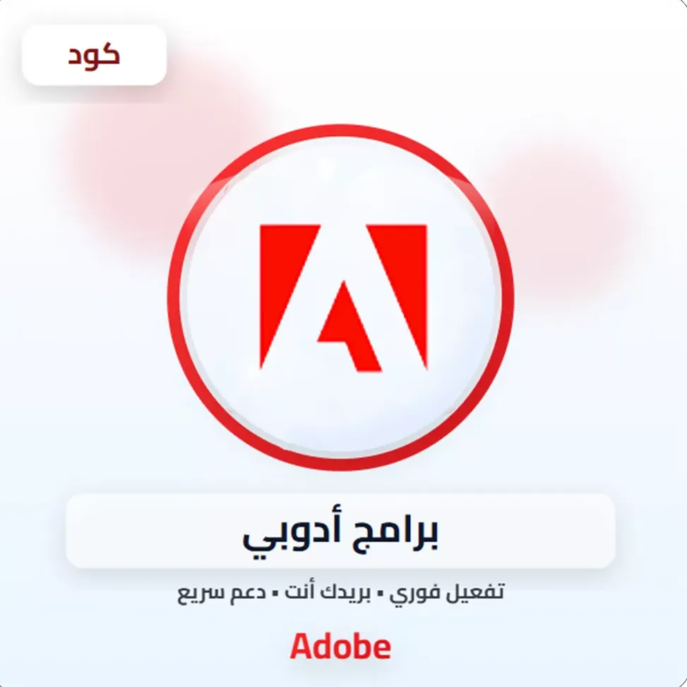 اشتراكات ادوبي image