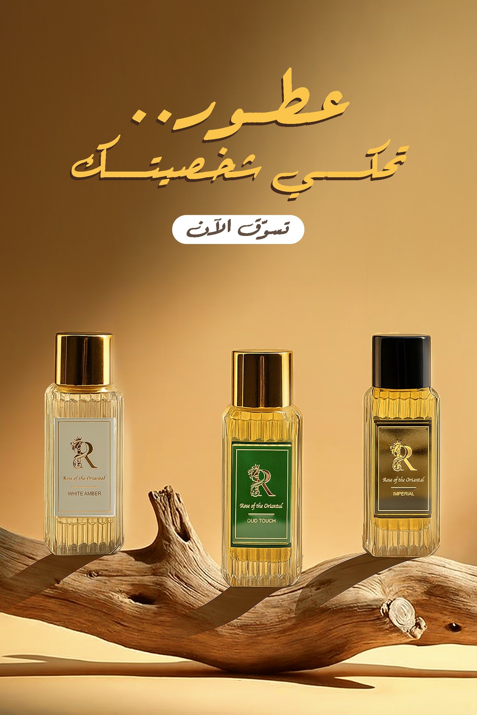 رز شرقی | لحظات خوش، خاطرات جاودانه