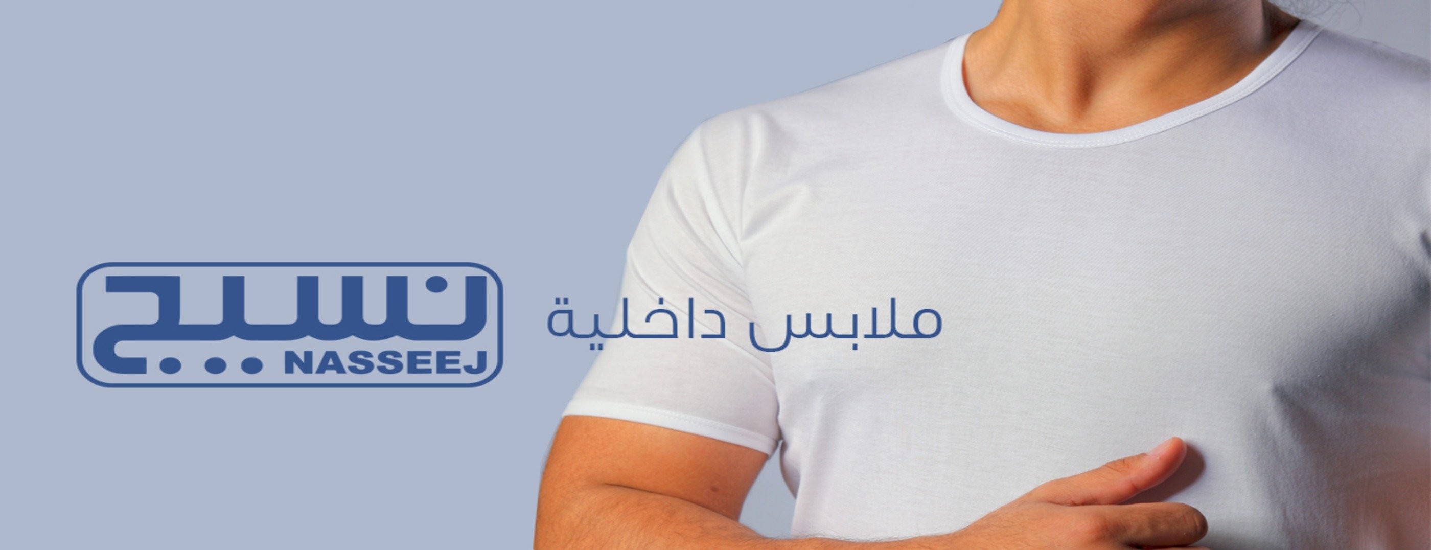 شركة مصنع النسيج العربي