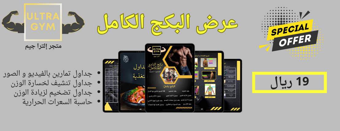 متجر إلترا جيم ULTRA GYM image-slider-0