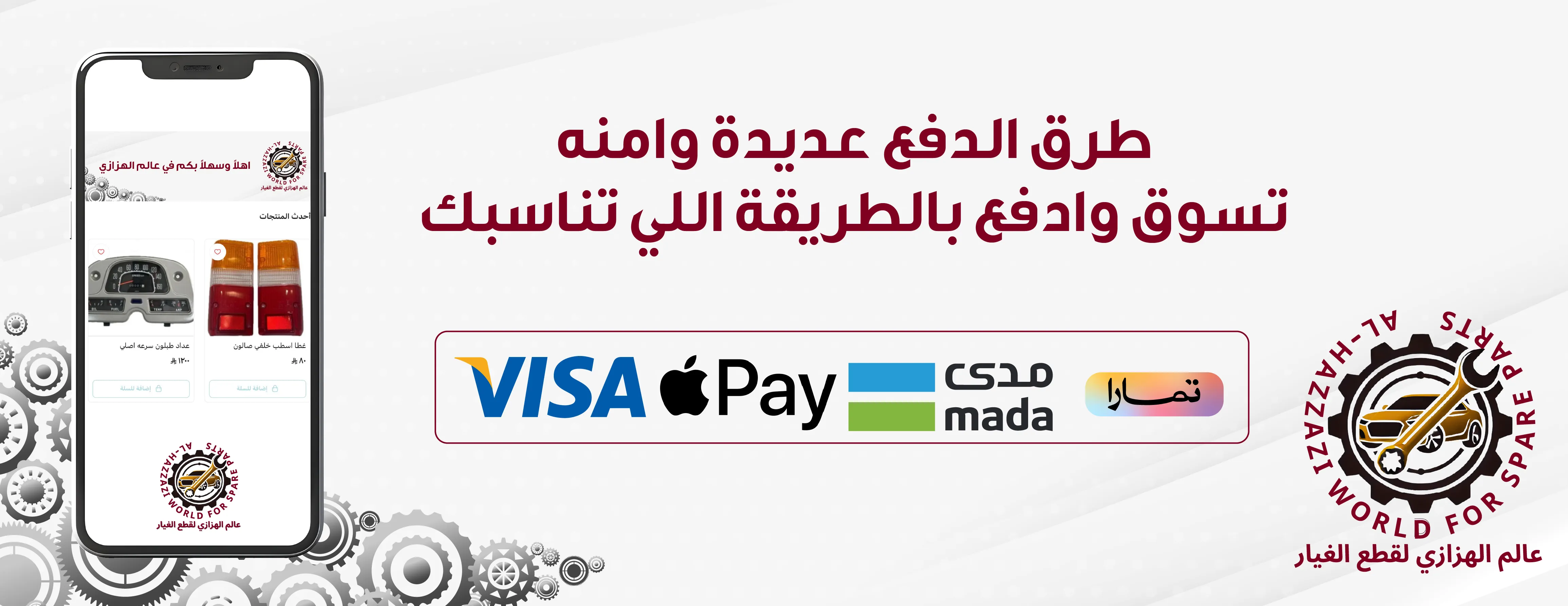 عالم الهزازي لقطع غيار السيارات image-slider-0