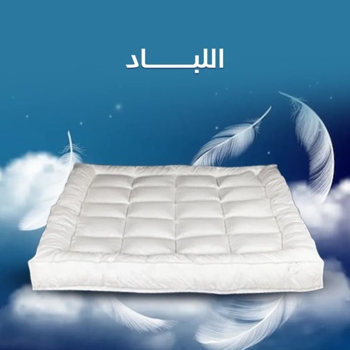 اللباد الفندقي image