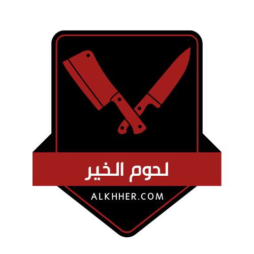 لحوم الخير للذبائح الطازجة