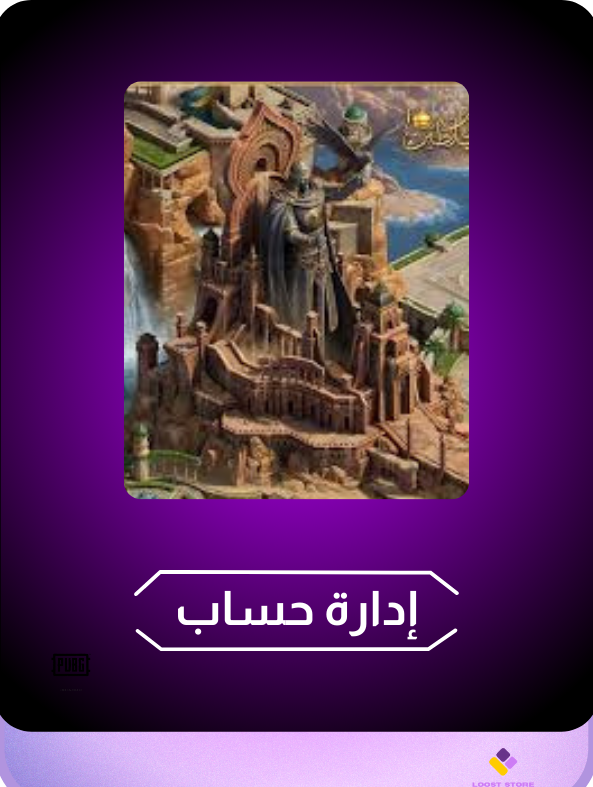 إدارة حساب