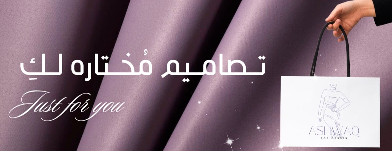 متجر اشواق للازياء image-slider-1