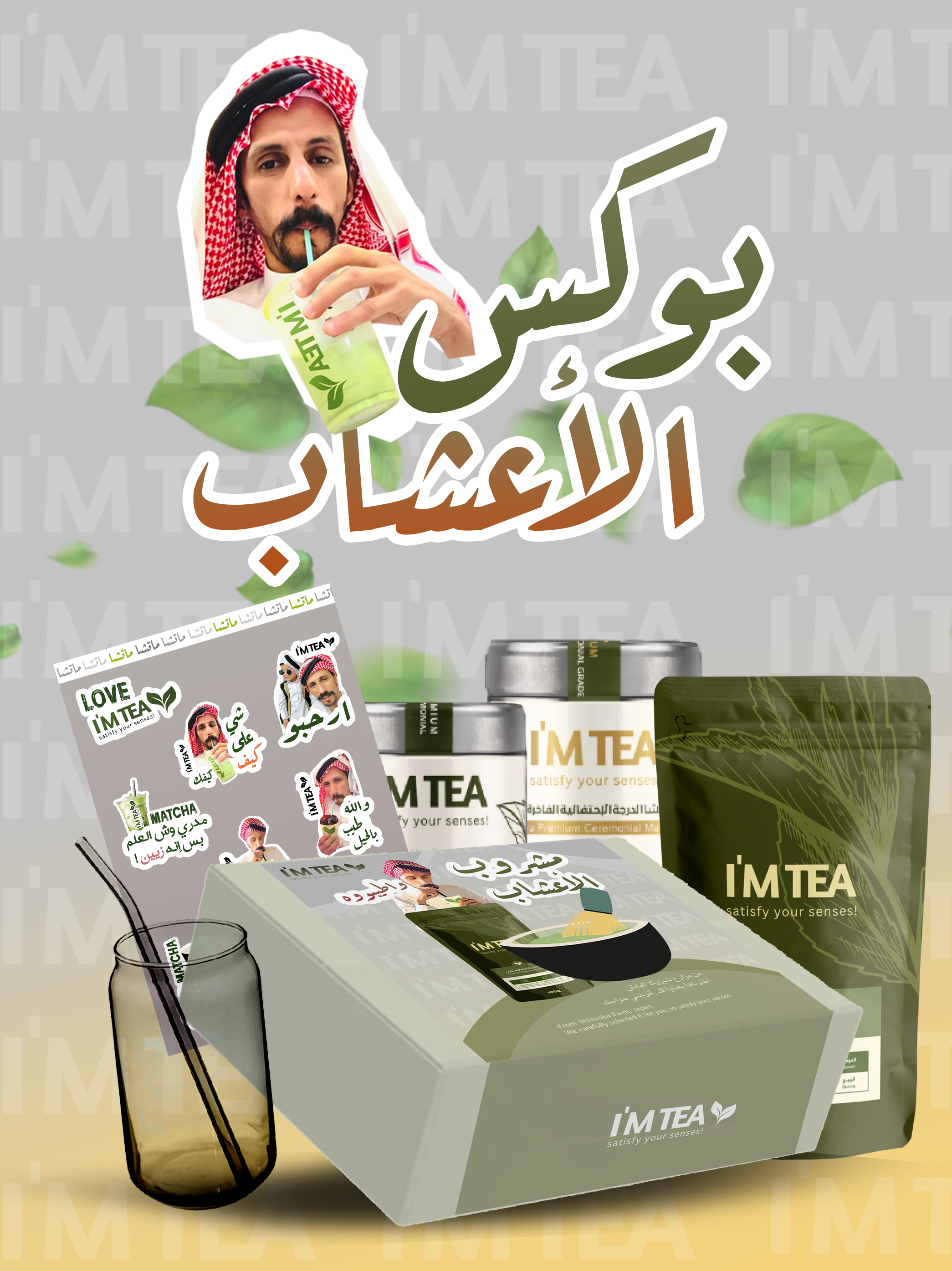 العروض | بوكسات الأعشاب