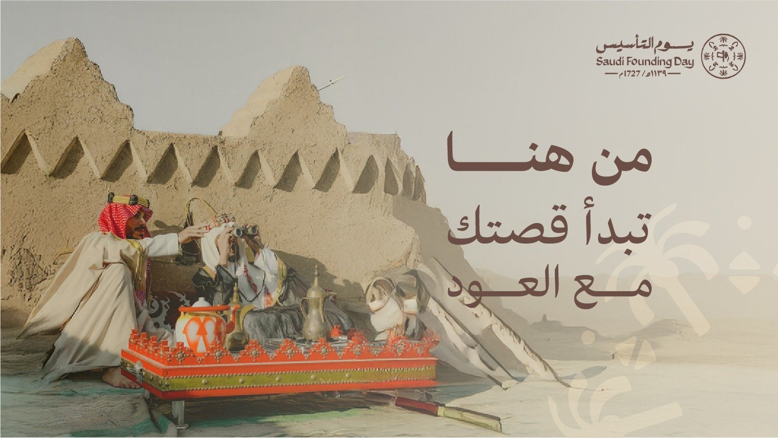 المركز السعودي للعود