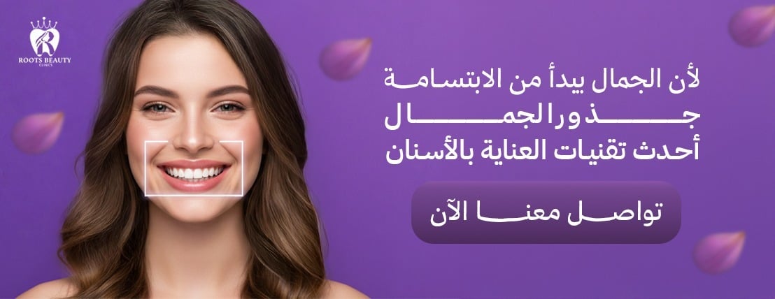 عيادات جذور الجمال image-slider-1