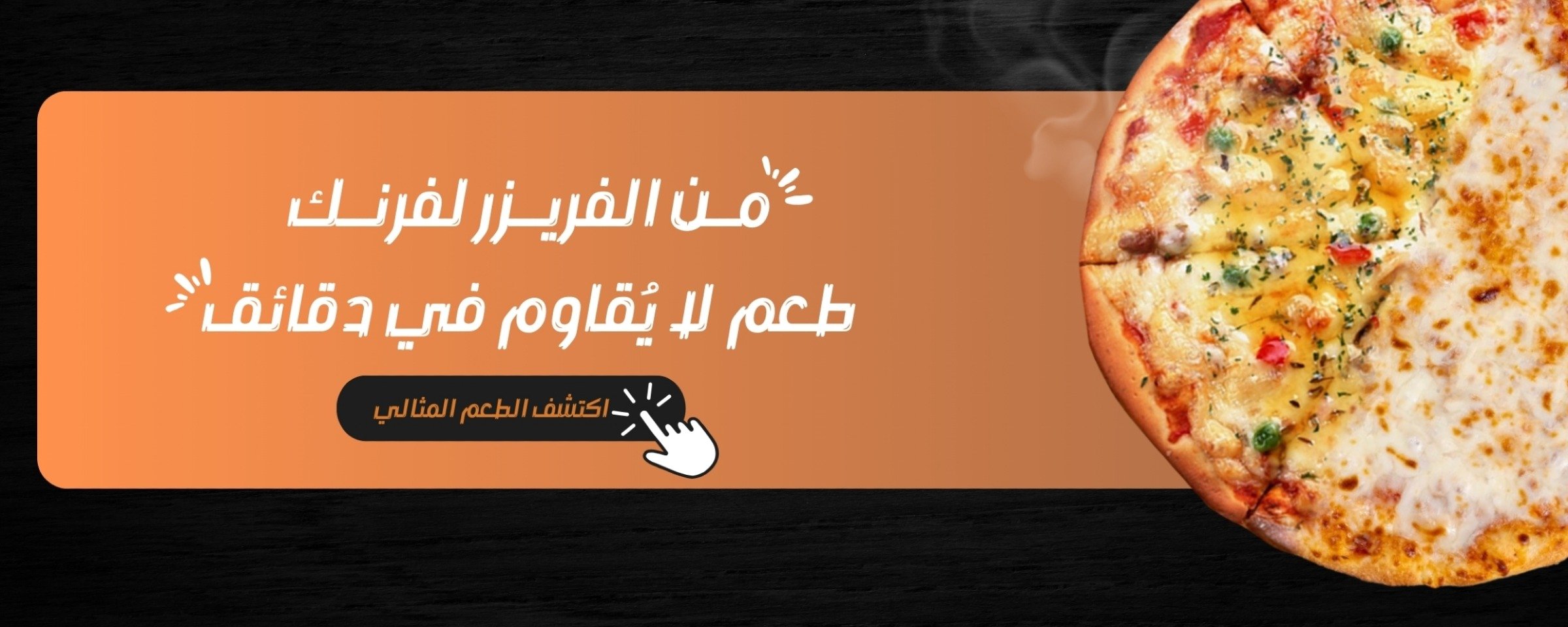 بيتزا يزيد image-slider-1