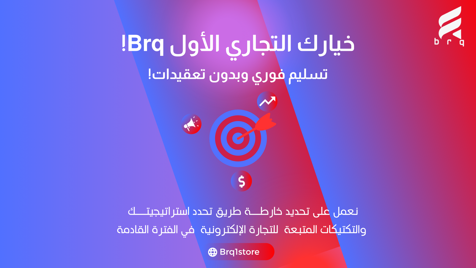 برق - Brq