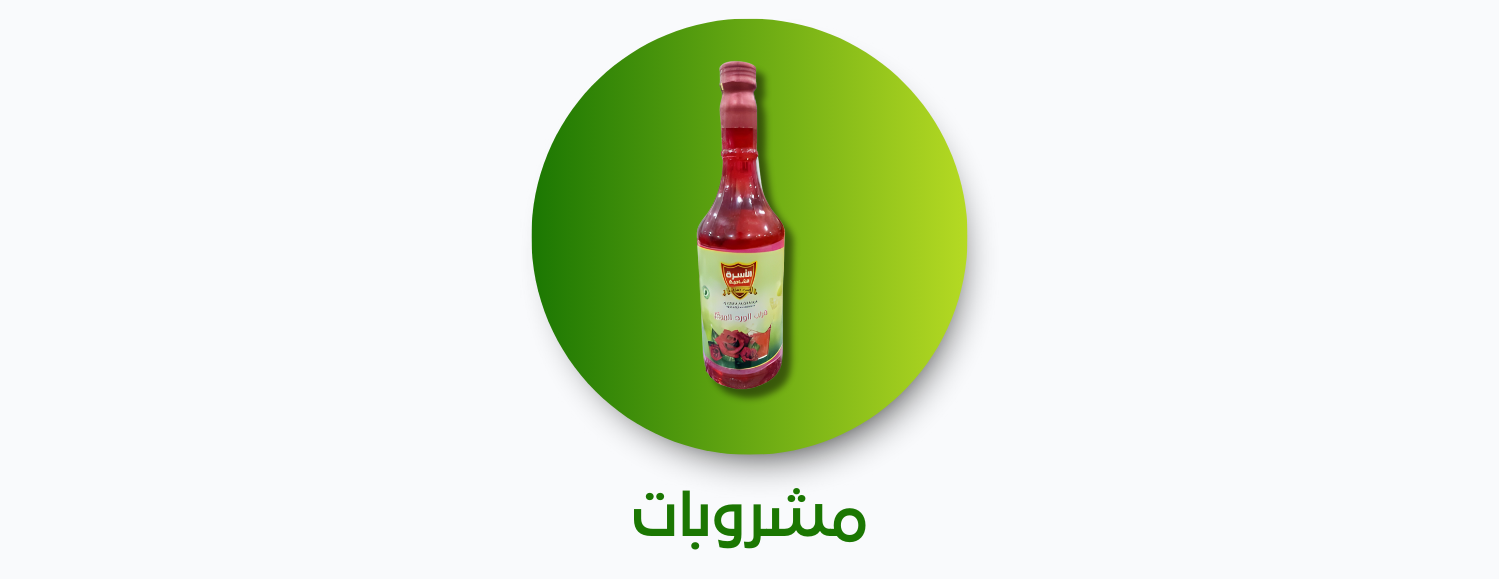 متجر الغوطة الدمشقية للمواد الغذائية image-slider-3