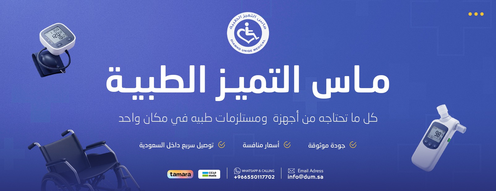 شركة ماس التميز الطبية image-slider-1