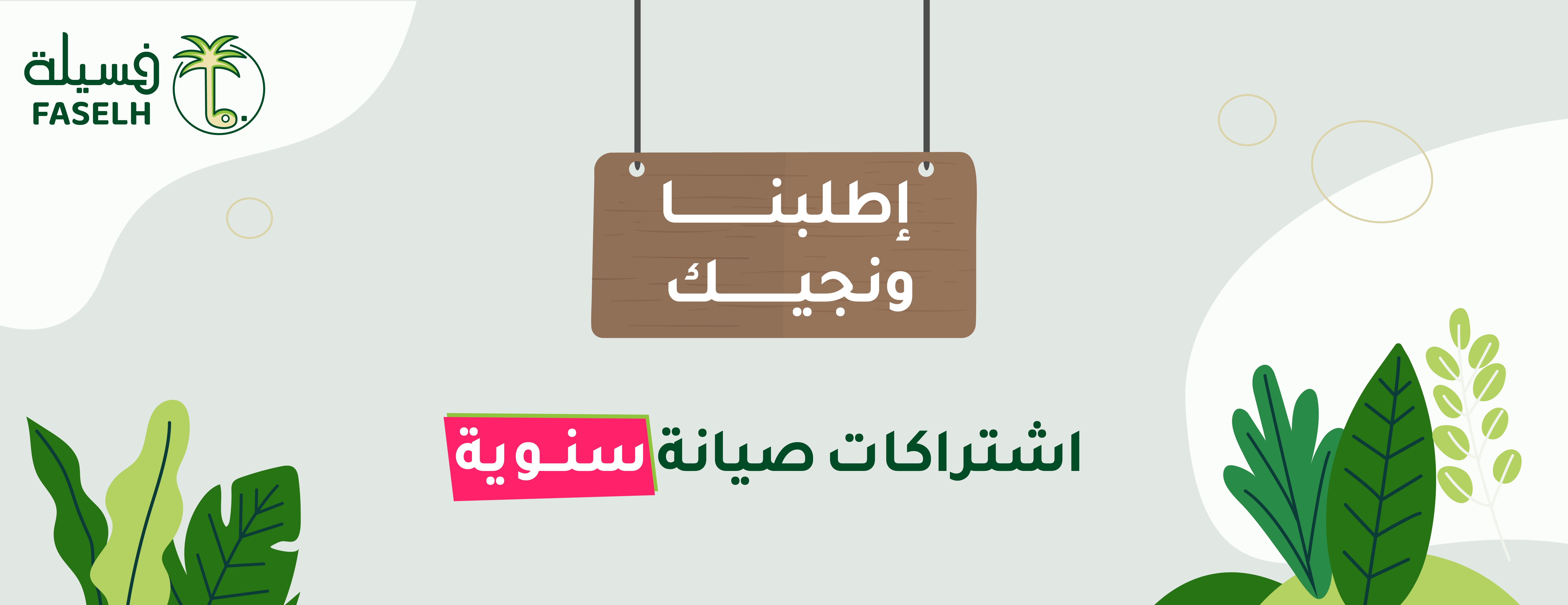 فسيلة image-slider-1