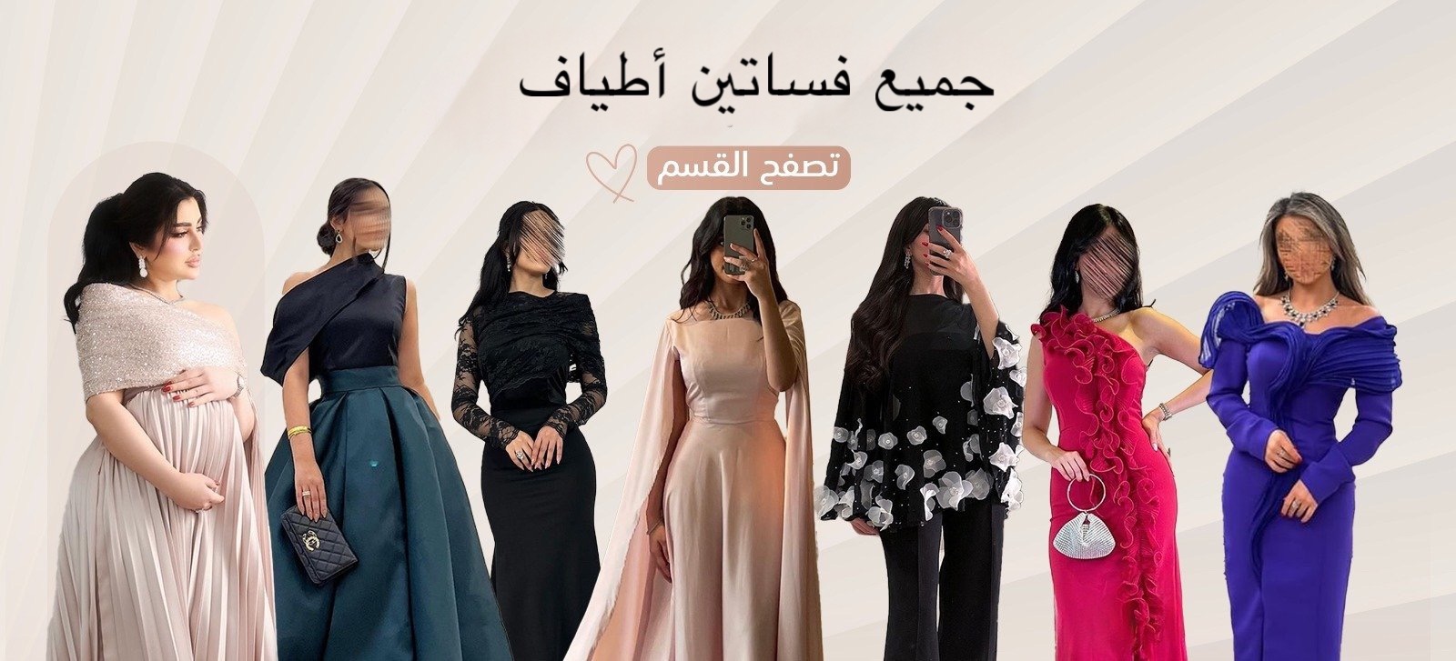 أطياف للأزياء
