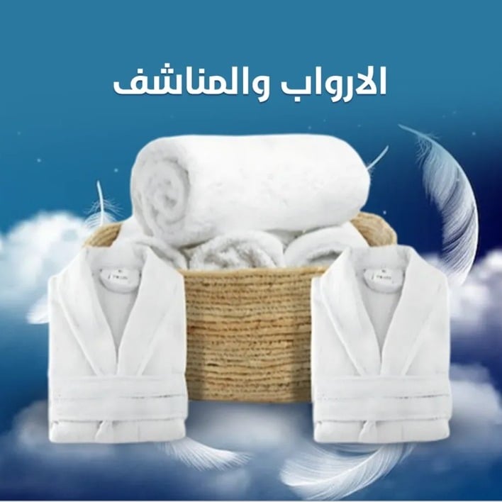 الأرواب والمناشف image