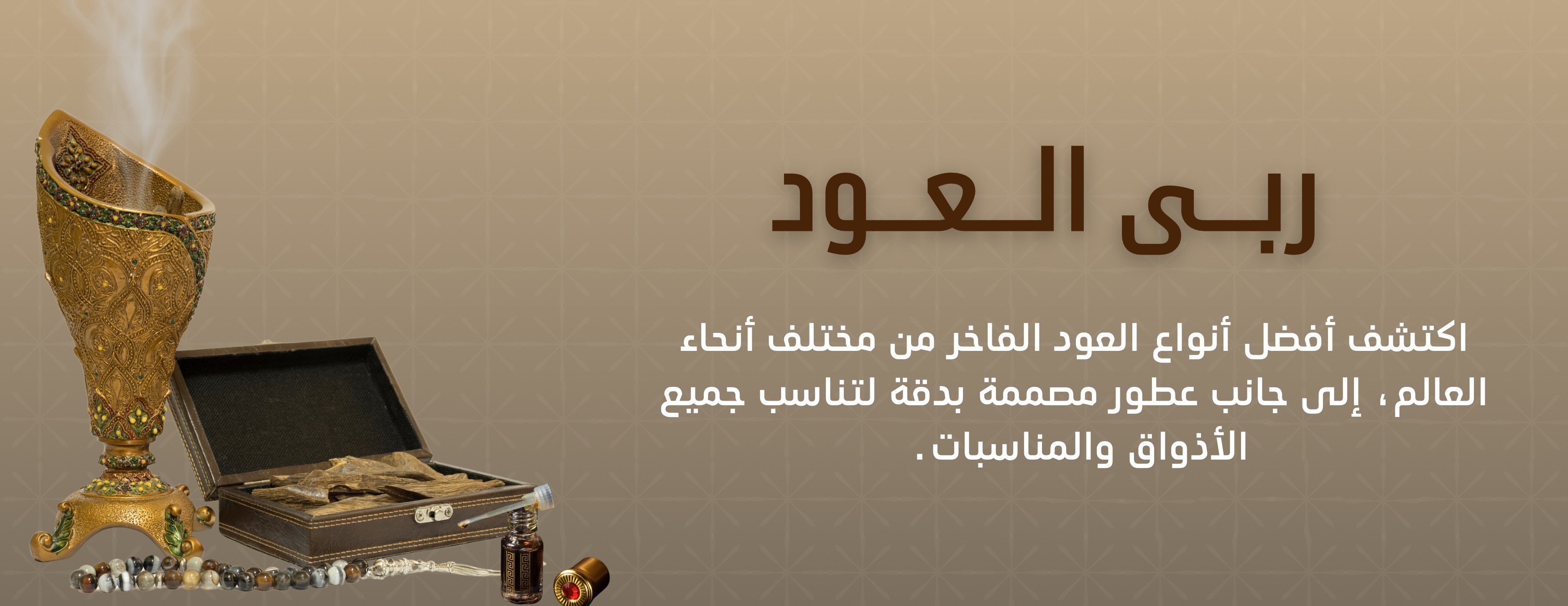 ربى العود image-slider-0