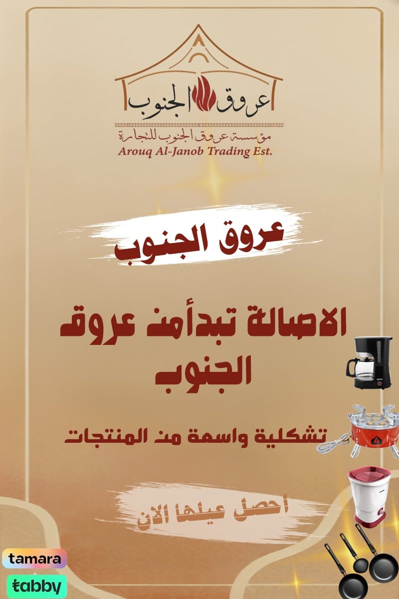 مؤسسة عروق الجنوب للتجارة