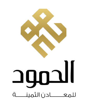 الحمود للمعادن الثمينة