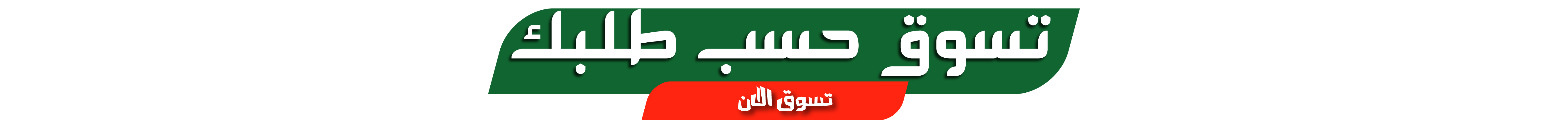 fixed banner