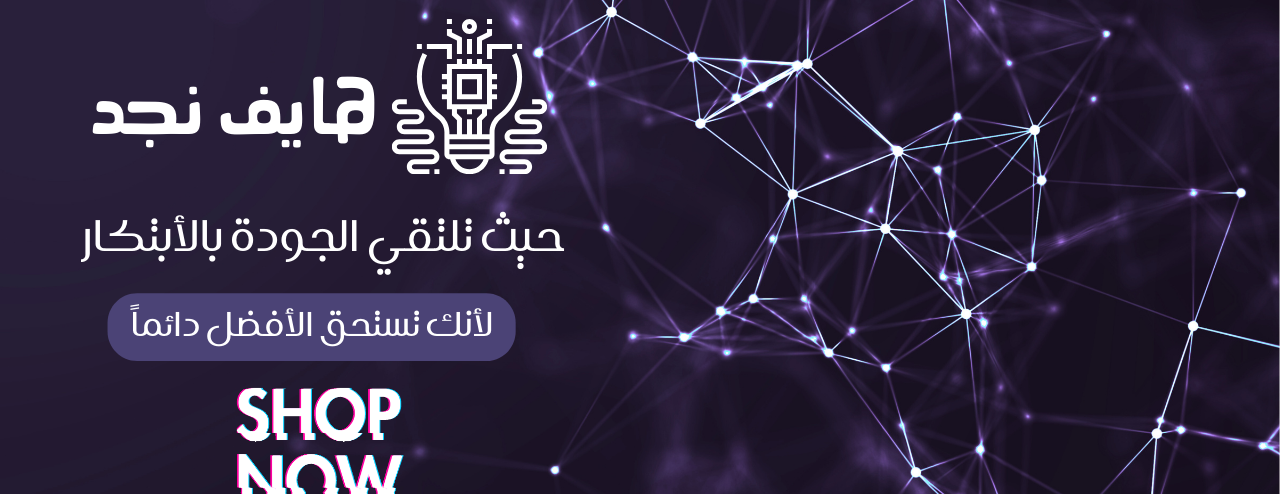 متجر هايف نجد image-slider-0