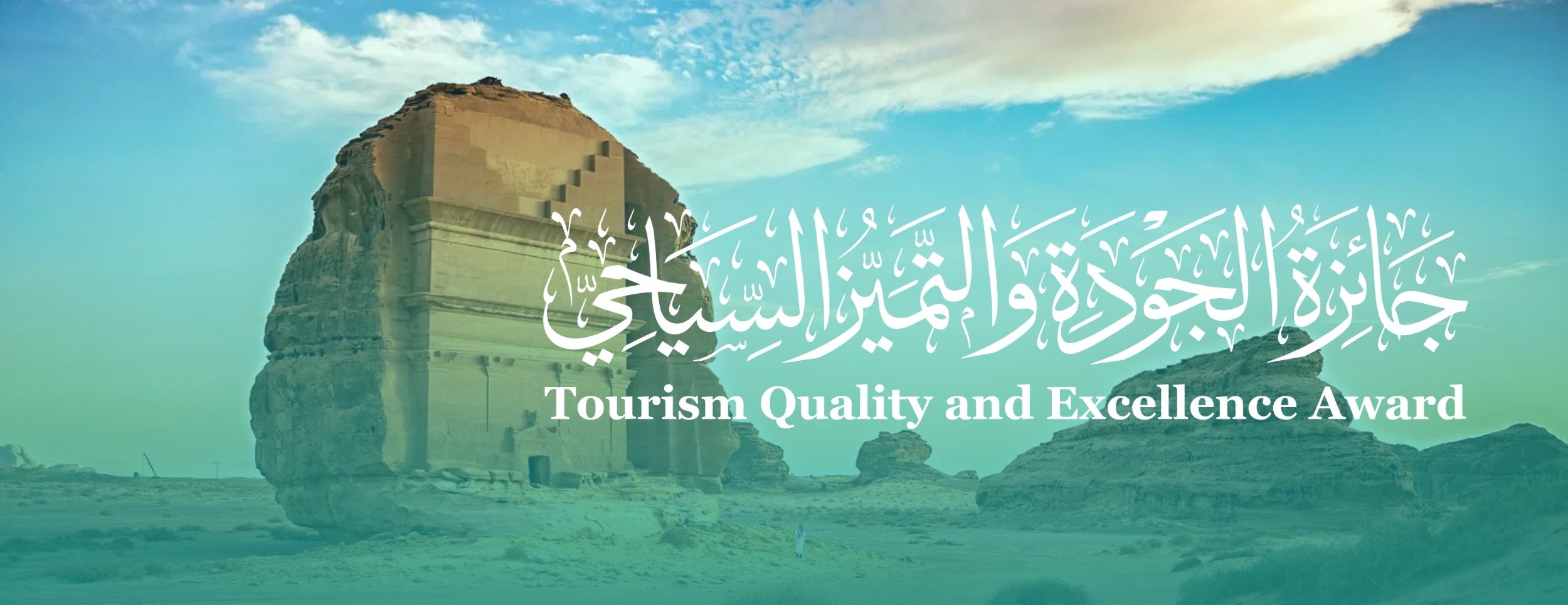 جائزة الجودة والتميز السياحي image-slider-2