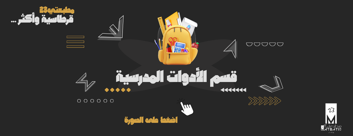 مطبعتي 23 | MATBATI23 image-slider-5