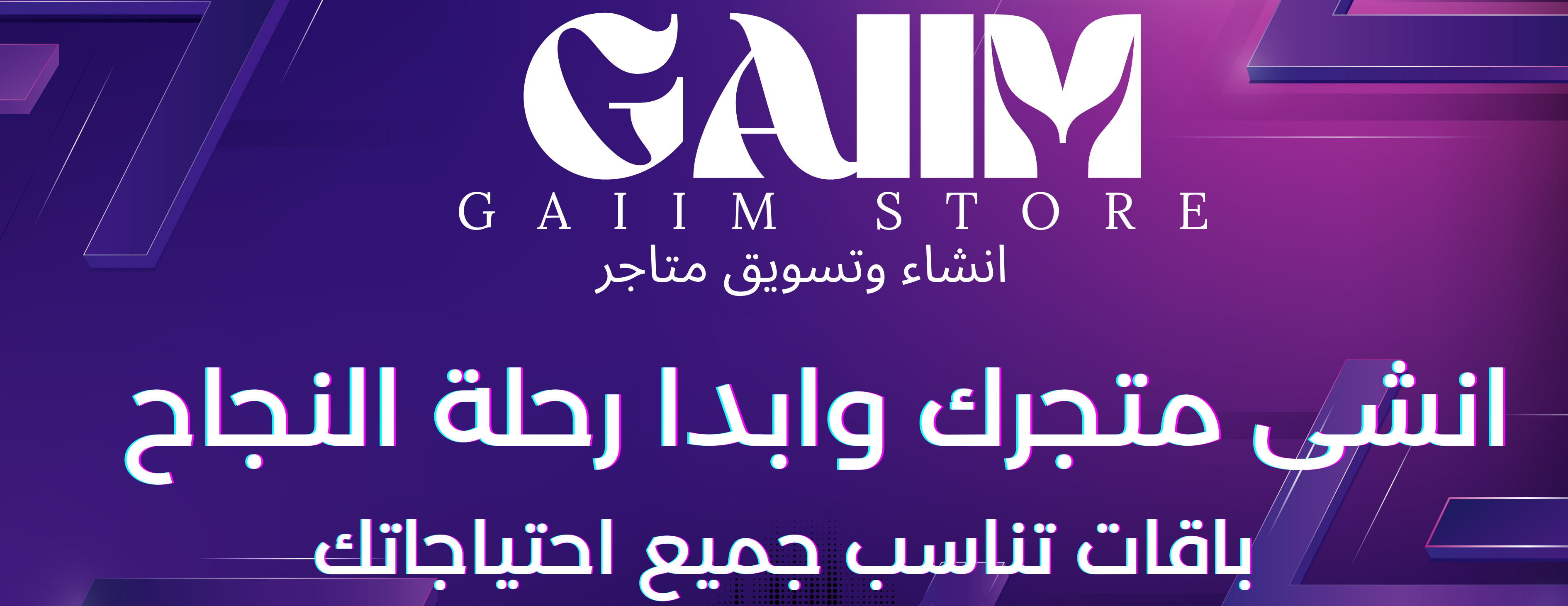 GAIIM للتسويق وانشاء المتاجر image-slider-0