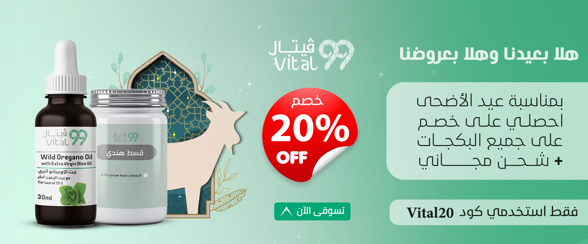 99 فيتال
