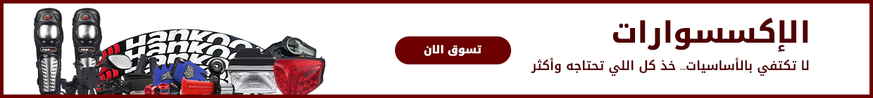 الإكسسوارات