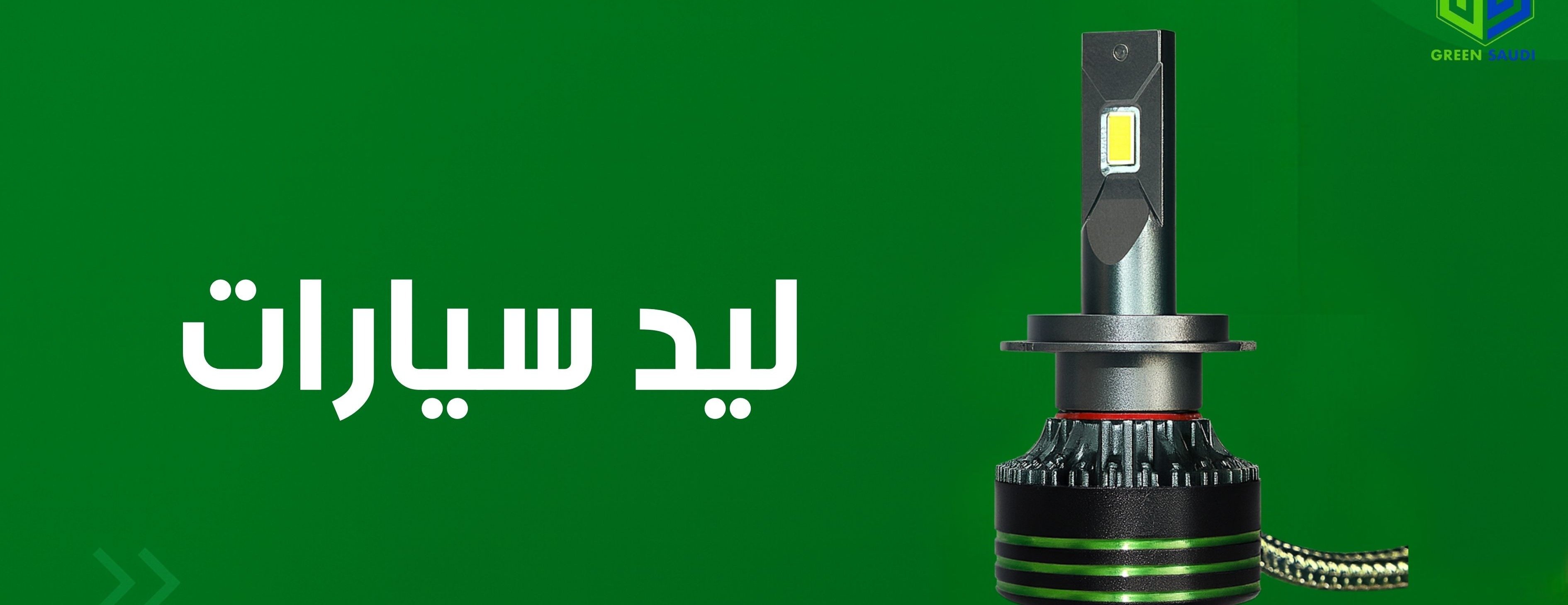 متجر الأخضر السعودي image-slider-1