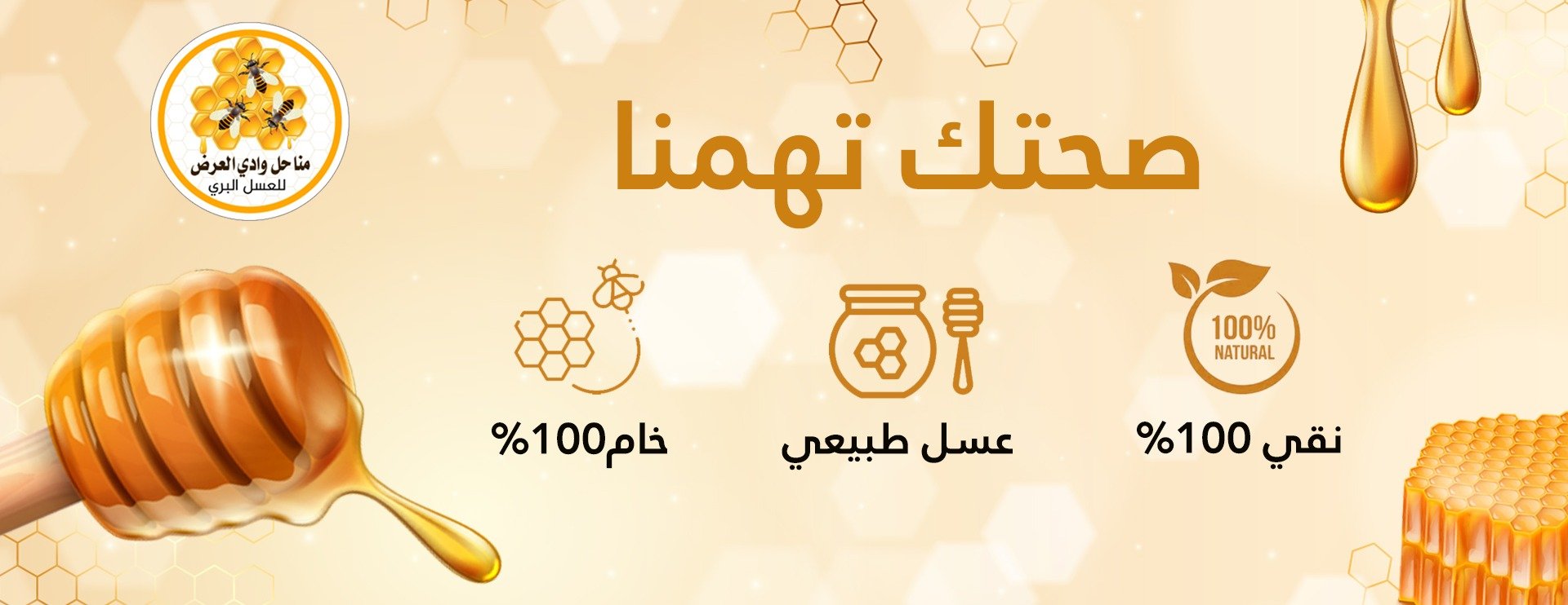 مناحل وادي العرض image-slider-0