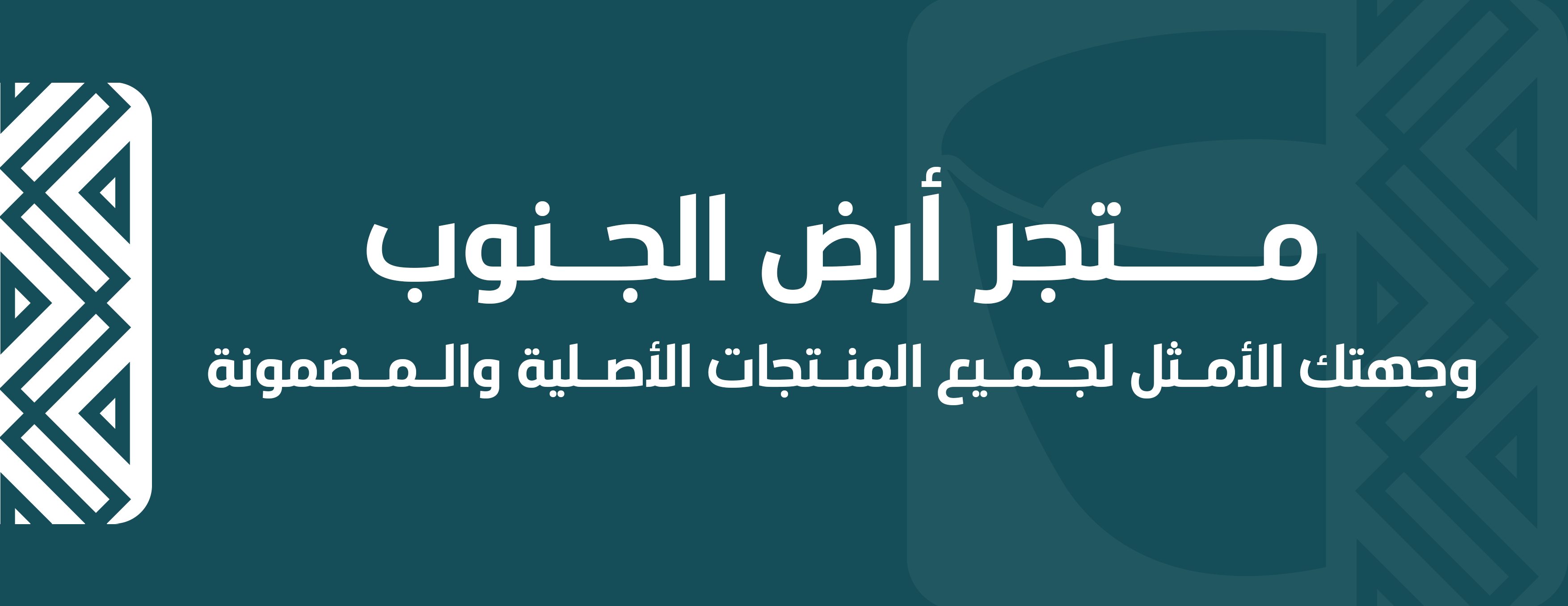 متجر ارض الجنوب image-slider-0