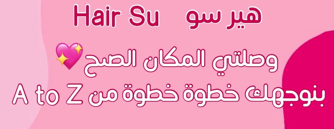 HAIR SU | هـيـر سـو image-slider-2