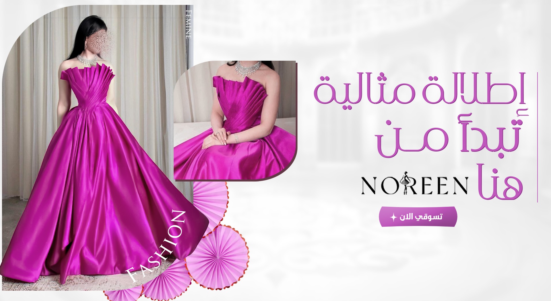 نوريين | Noreen