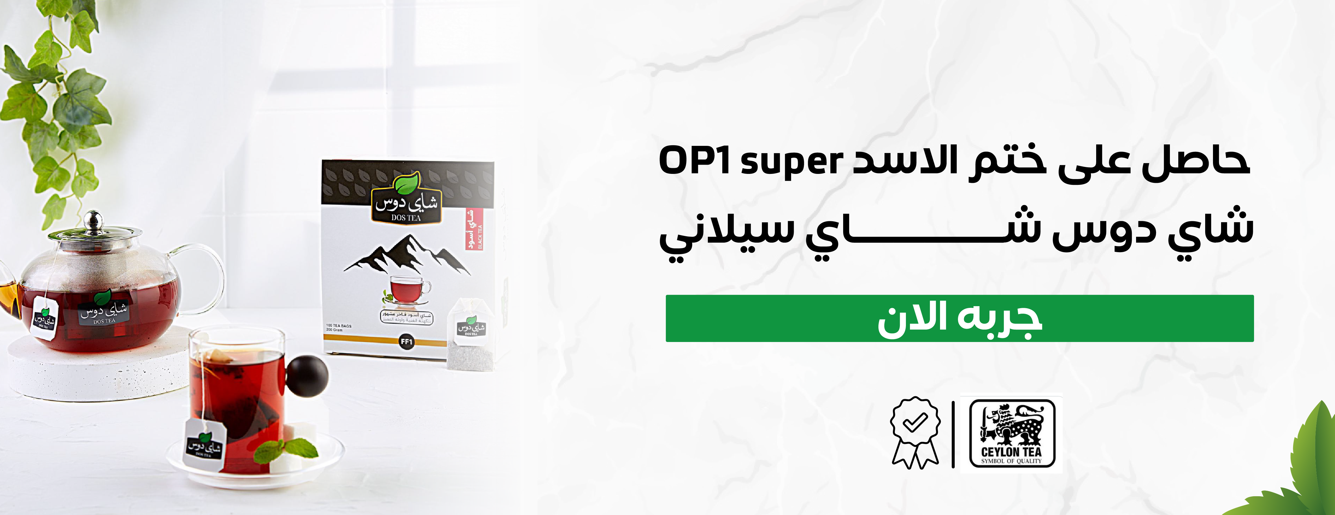 شاي دوس image-slider-2