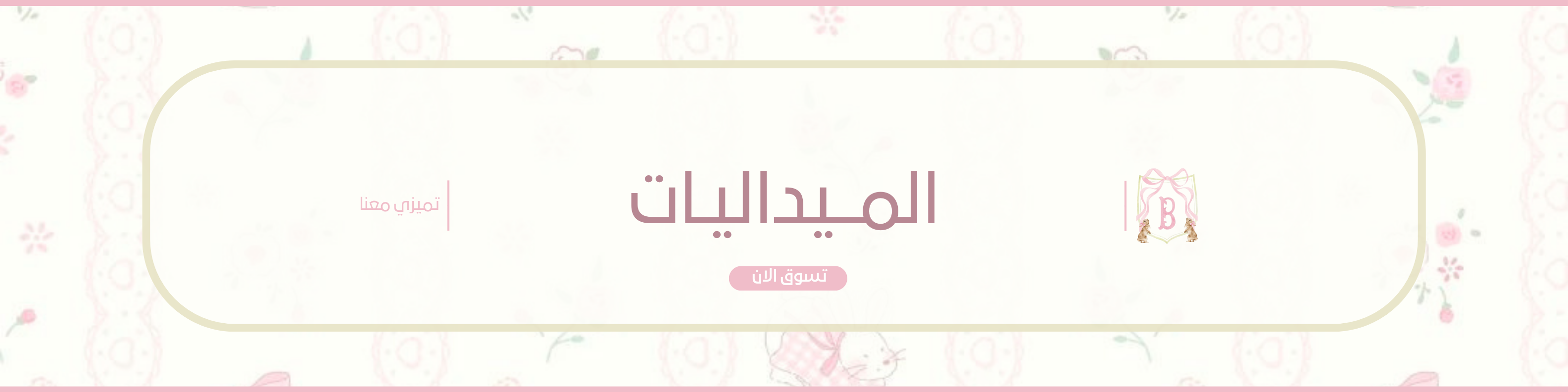 fixed banner