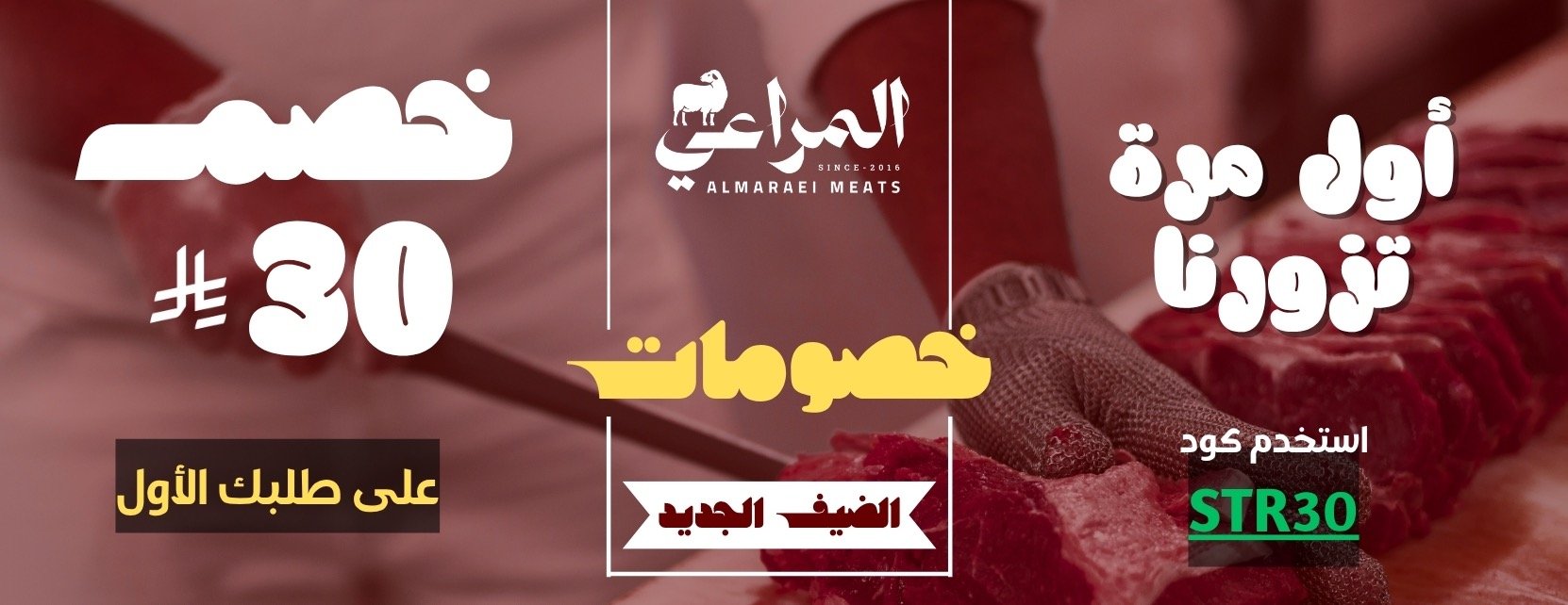 متجر لحوم المراعي image-slider-0