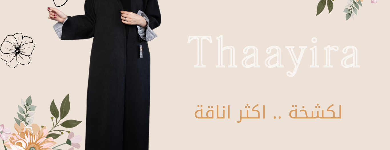متجر ثائرة - Thaayira Store image-slider-2