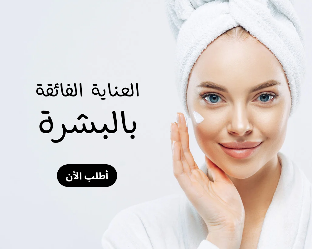 تألقي وكوني مميزة مع منتجاتنا الرائعة.