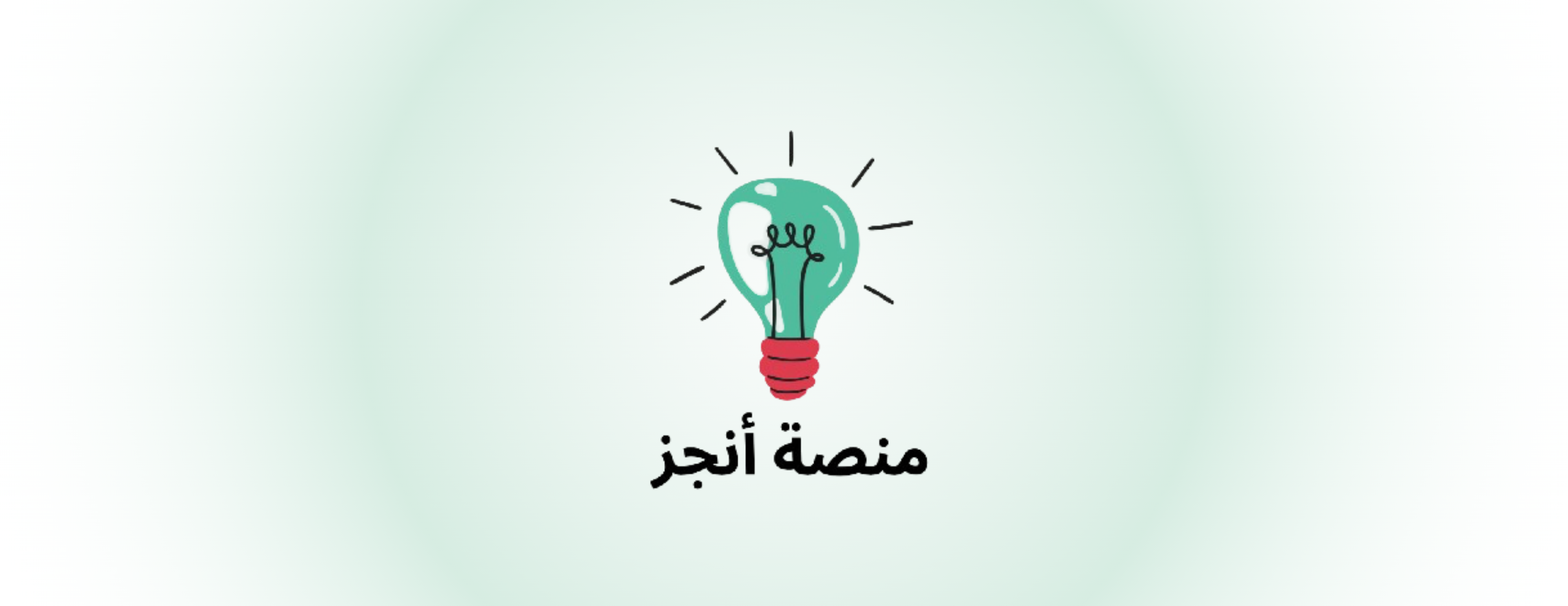 منصة أنجز image-slider-0