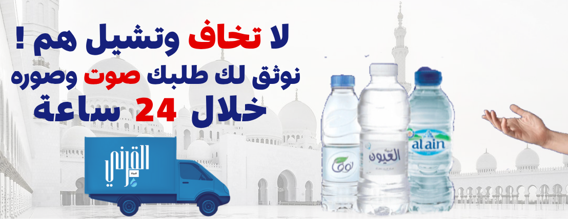 القرني للمياة image-slider-1